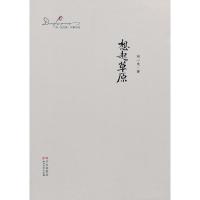正版新书]想起草原邓一光9787541134845