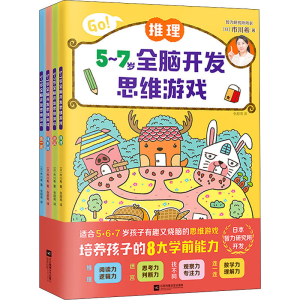 [M]5~7岁全脑开发思维游戏(全4册)-9787559462381