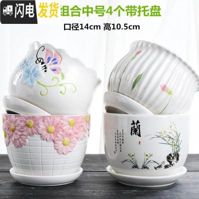 三维工匠花盆陶瓷大号带托盘创意个性绿萝简约吊兰家用小多肉花盆 D4中号组合4个带托盘 中等花盆容器