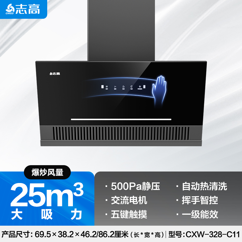 志高油烟机厨房家用大吸力顶侧双吸变频侧吸烟机 25m³[700宽]触摸挥手智能自清洗