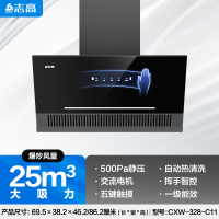 志高油烟机厨房家用大吸力顶侧双吸变频侧吸烟机 25m³[700宽]触摸挥手智能自清洗