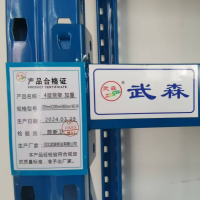 武森 4层货架加重 2000mm*2000mm*800mm WS-09 组