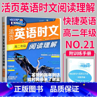 快捷英语时文阅读 高二NO.25 [正版]通用版点津英语天天练 英语时文阅读高一高二高三高中英语阅读理解完形填空语法填空