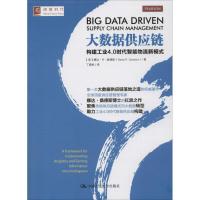 正版新书]大数据供应链:构建工业4.0时代智能物流新模式娜达·R·