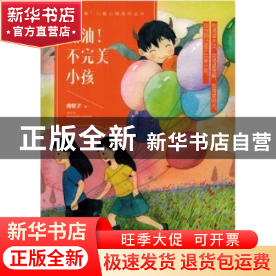 正版 加油!不完美小孩 南歌子 中国妇女出版社 9787512717473 书