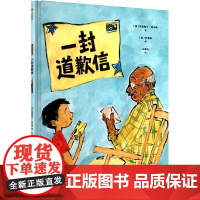 一封道歉信 (英)克里斯汀·埃文斯 著 仇春卉 译 (加)张奕颖 绘 绘本/图画书/少儿动漫书少儿 正版图书籍 中信出版