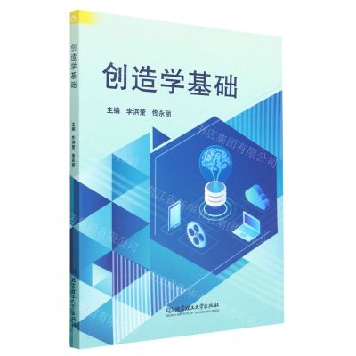 [N]创造学基础-9787576319590