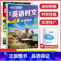 2本]高考 英语时文阅读 24+25期 高中通用 [正版]2023版快捷英语时文阅读活页24期25期高中 生高一高二