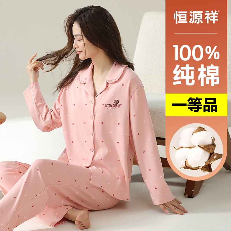 恒源祥纯棉睡衣女甜美可爱秋冬季翻领长袖长裤全棉抑菌家居服套装