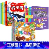 [20册]趣味找不同+全脑训练贴纸书+脑筋急转弯 [正版]全套6册趣味找不同专注力训练书 3-5-6-7-10岁全脑开发