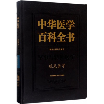 醉染图书航天医学9787567905962