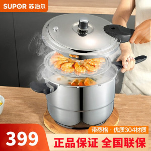 苏泊尔(SUPOR)YS24E高压锅304不锈钢加高加厚大容量带蒸篦银河星压力锅电磁炉燃气适用