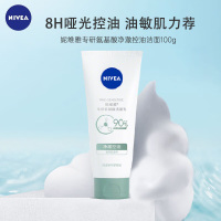 妮维雅专研氨基酸洁面乳(净澈控油)100g 敏感肌专用 沐浴露搭配使用