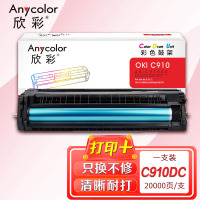 欣彩AR-C910DC蓝色鼓架20K 硒鼓成像鼓 适用OKI 910 C910DN 91ODHN 91ODTN