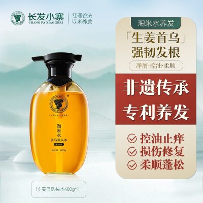 长发小寨生姜洗发水洗发露洗发膏控油持久蓬松淘米水男士女士防脱养发固发