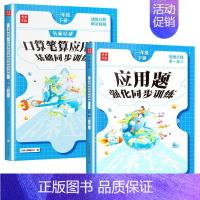 [全2本]口算笔算+应用题强化 五年级下 [正版]口算笔算天天练1-6年级 同步小学生应用题计算题专项强化思维训练