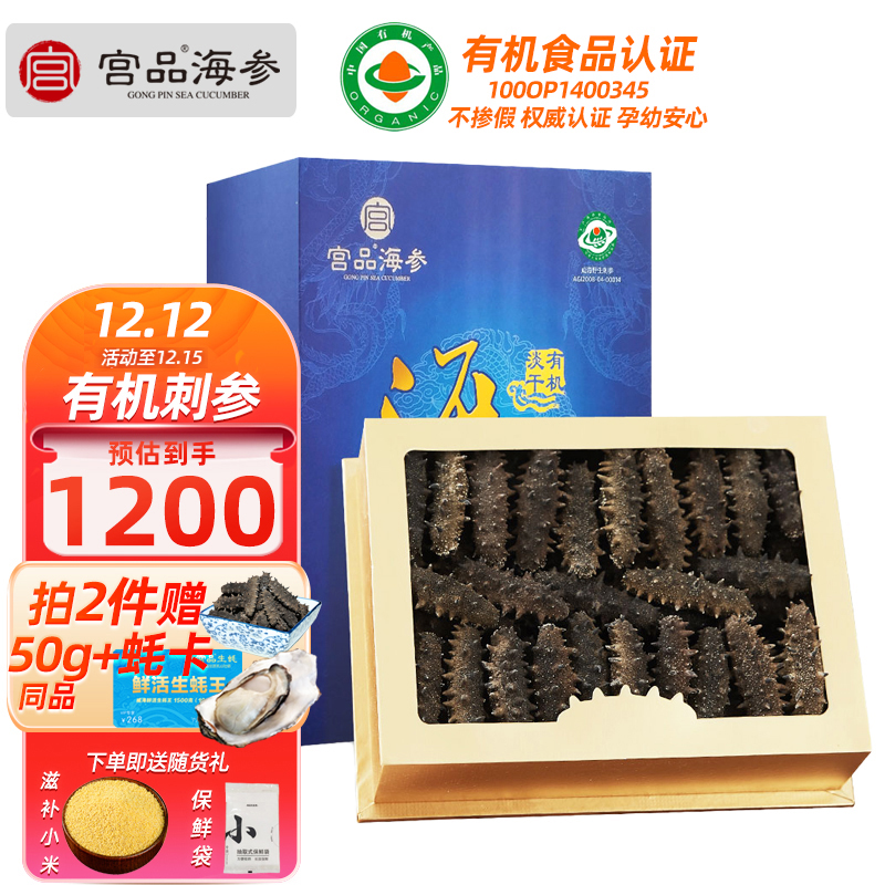 宫品海参3A淡干海参刺参250克30-40只较大个家庭盒装国产生鲜