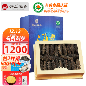宫品海参3A淡干海参刺参250克30-40只较大个家庭盒装国产生鲜
