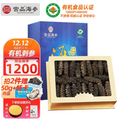 宫品海参3A淡干海参刺参250克30-40只较大个家庭盒装国产生鲜