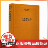 正版 注维摩诘经 佛教十三经注疏(后秦)僧肇 等撰 楼宇烈主编 线装书局 佛教书籍 佛教经典书籍 维摩诘经注疏 维撰
