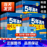 [鲁科版]物理 必修第二册 [正版]2024版五年高考三年模拟高一高二数学语文英语物理化学生物政治史地人教A版必修选择性