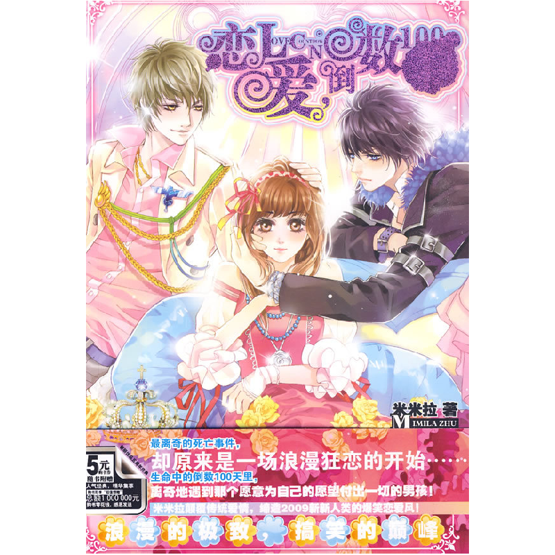 正版新书]恋爱,倒数100米米拉 9787535846136