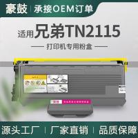适用兄弟7340粉盒DCP7030 7040墨盒2140打印机碳粉兄弟2115粉盒