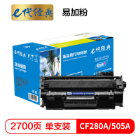 e代经典 e-CF280A 易加粉硒鼓 适用 惠普 LaserJet Pro 400/M401d/M401n/M401d