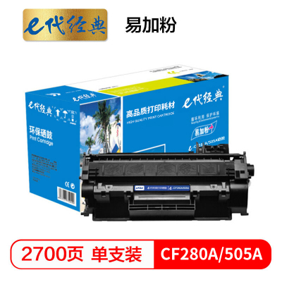 e代经典 e-CF280A 易加粉硒鼓 适用 惠普 LaserJet Pro 400/M401d/M401n/M401d