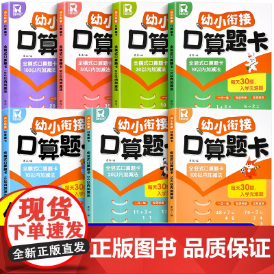 幼小衔接每日一练数学口算天天练10 20以内加减法天天练练习册全套口算题卡幼儿园30 50 100大班学前班中班幼升小数