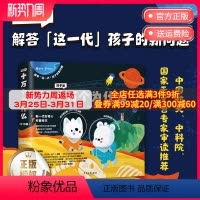 《知乎版十万个为什么》(全新插画3-6岁科普绘本套装全十册) [正版]文怡知乎版十万个为什么 全10册 全彩手绘科普书少