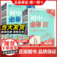 2024初中必刷题九年级上下册年级数学语文英语物理政治地理历史生物2023秋九上下册人教苏教资料试卷练习题册初三数学必刷