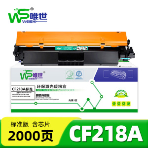 唯世 硒鼓CF218A 支