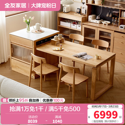 全友家居 全实木岛台餐桌一体可伸缩家用餐厅小户型饭桌椅组合