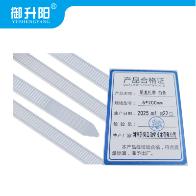 御升阳 尼龙扎带 白色 6*200mm 每条
