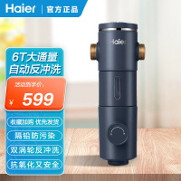 海尔前置过滤器6T家用净水器40微米净水反冲洗实时水压监测家用净水器净水机大通量 HP-40