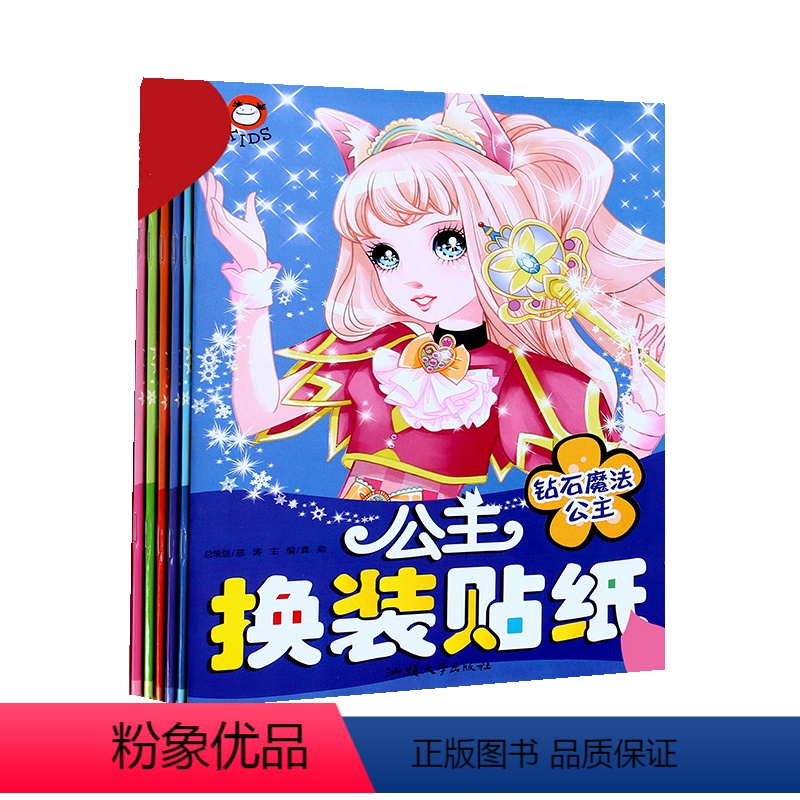 [正版]公主换装贴贴画书儿童粘贴书女孩公主童话故事趣味贴纸3-4-6-10岁贴贴书专注力训练书幼儿园手工益智游戏书籍女