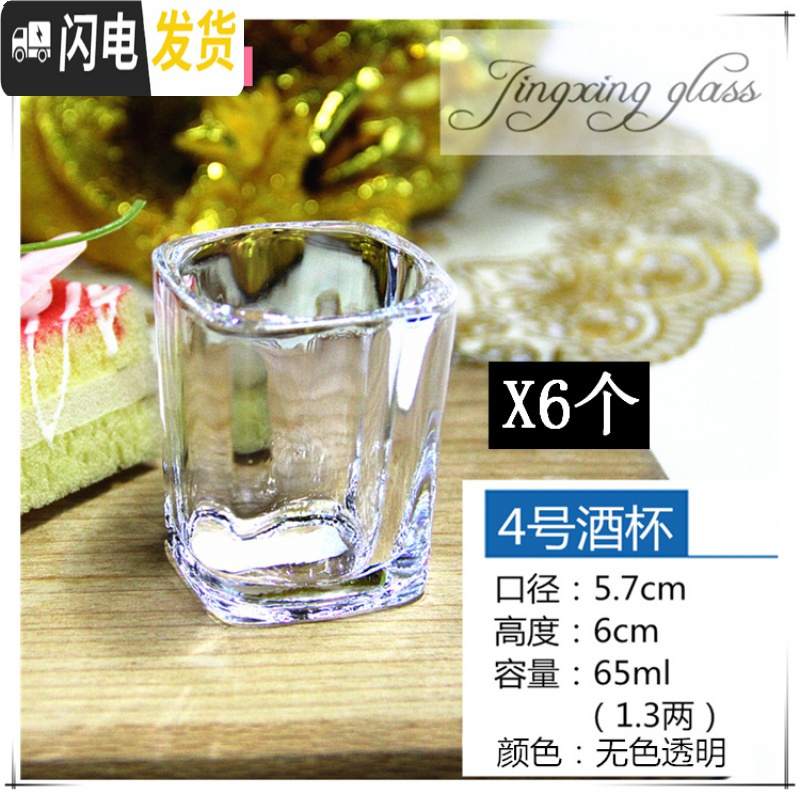 三维工匠一二两半玻璃小白酒杯烈酒子弹一口杯子加厚家用创意6只套装 4号酒杯/6只