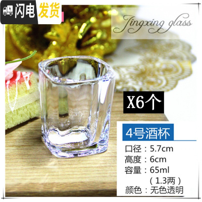 三维工匠一二两半玻璃小白酒杯烈酒子弹一口杯子加厚家用创意6只套装 4号酒杯/6只