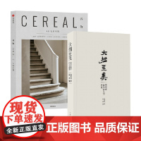 谷物09:大宅至简+大拙至美 梁思成等 著 艺术