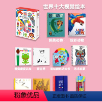 巨无霸礼盒 全10册 超大礼盒 十大视觉启蒙 法意等国收藏级 [正版]动物大百科全书大小能目测的史前动物到3岁6认知书5