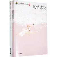 正版新书]幻情惑爱(全二册)柠檬黄9787545301656