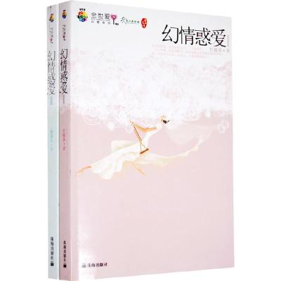 正版新书]幻情惑爱(全二册)柠檬黄9787545301656