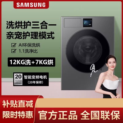 [AI神7系]三星WD12DBLB84GDSC 12公斤超薄嵌入洗衣机 洗烘一体机