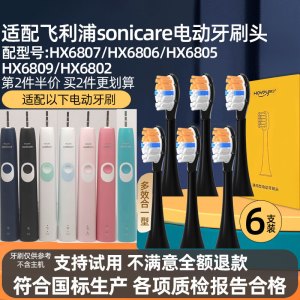 适配飞利浦电动牙刷头HX6807/HX6806/HX6805/HX6809/HX6802专用替换头