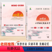 (4本)337晨读+晨读古诗文+晨读英语美文+晨读语文优美句子 小学一年级 [正版]小橙同学小学337晨读法270篇语文