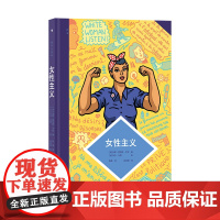 图文小百科 女性主义 一部简明女权史 种族歧视社会性别黑人女性主义运动简史 后浪漫漫画图像小说