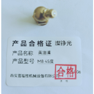 璨铮光 黄油嘴 45度 M10 个