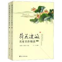 正版新书]荷花淀派名家名作精读许振东苗雨时9787551136129