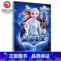 [正版]小博集童书冰雪奇缘2 冰雪女王 迪士尼冰雪奇缘2同名绘本 儿童绘本漫画图画故事书热卖书籍 书籍